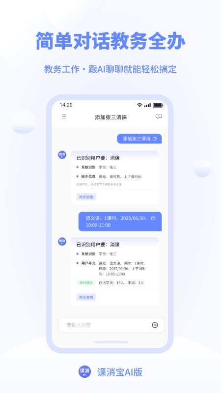 课消宝AI版官网版v3.4.10(4)