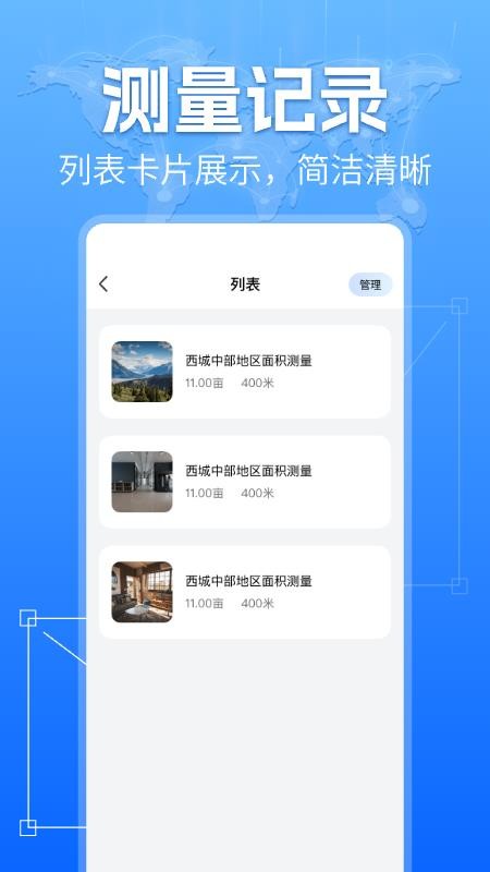 手机测亩测量仪官网版v1.0.4 2