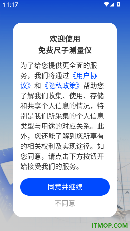 免费尺子测量仪软件