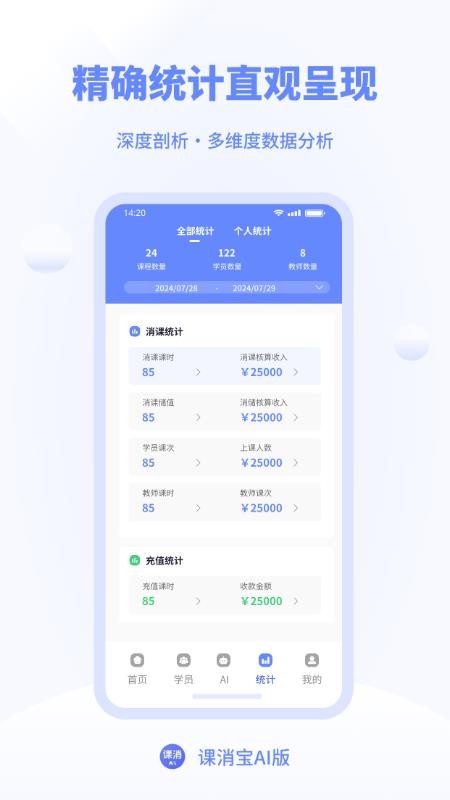 课消宝AI版官网版v3.4.10(3)