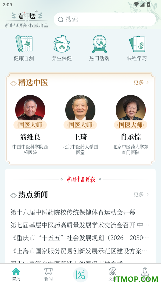 看中医+官网版