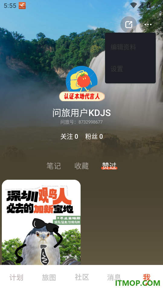 问旅免费版
