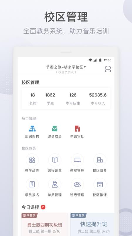 九拍教师手机版v2.2.5.7(2)