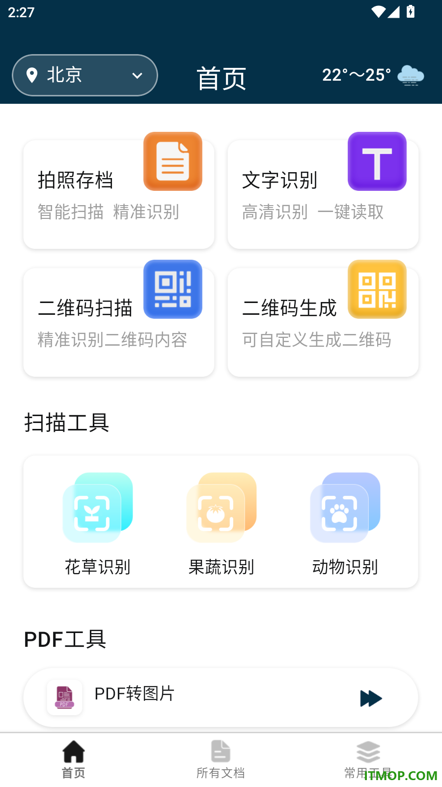 识档扫描手机版