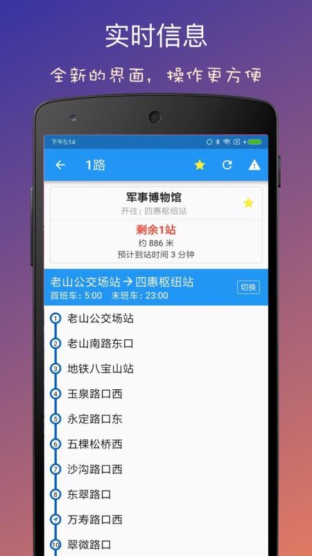 北京实时公交最新版v5.17.3 3