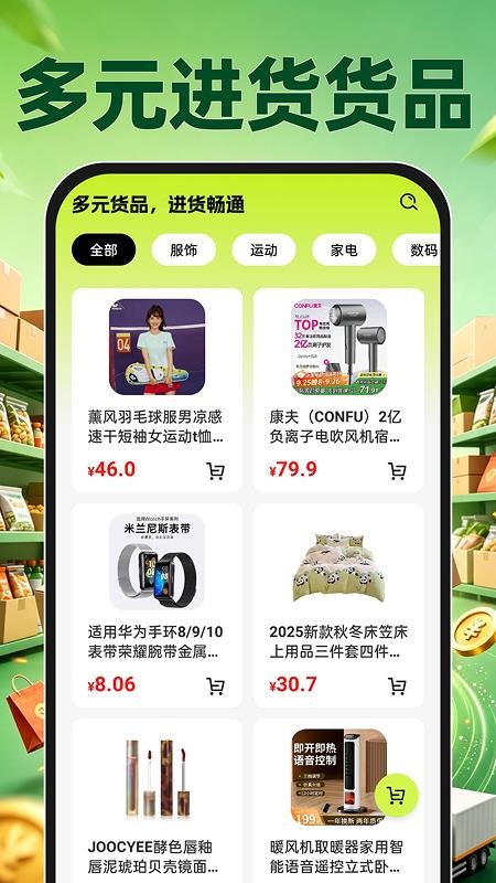 批发进货市场官方版v1.0.1 4