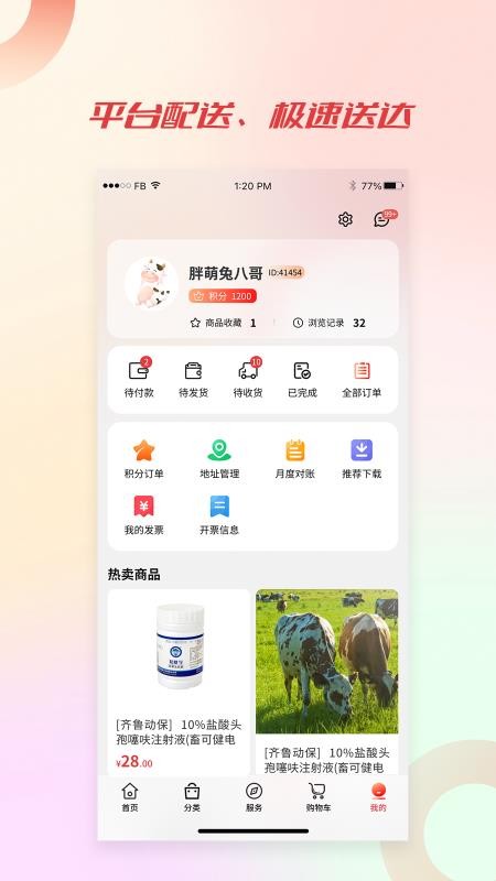 聚牧城官方版v5.8.0(4)