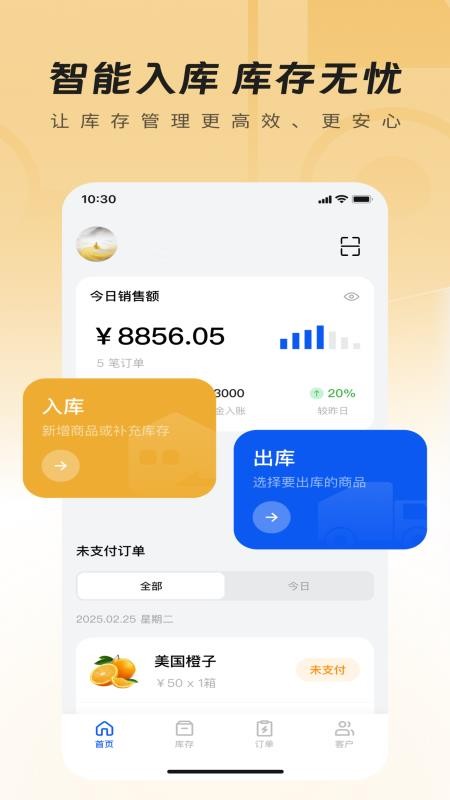 仓管家最新版v3.3.02(4)