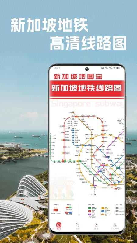 新加坡地铁通免费版v4.0.0(1)