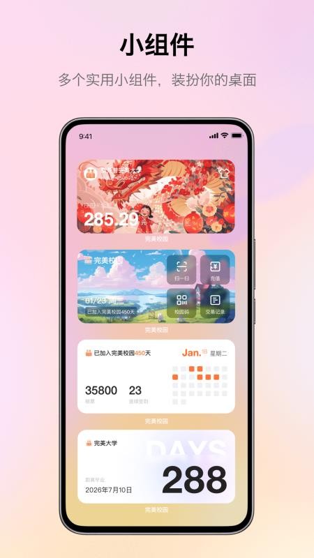 完美校园app最新版v5.8.32 5
