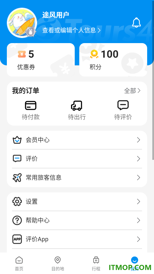 途风旅游最新版本