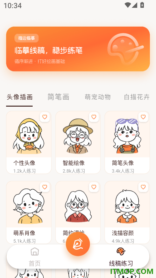 动漫绘图画板软件