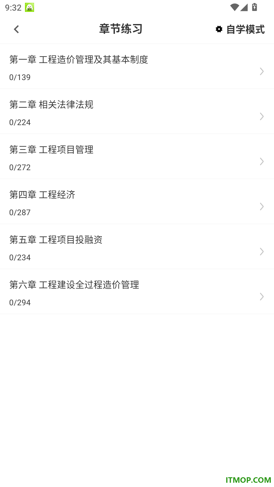 一级造价师鸣题库官网版