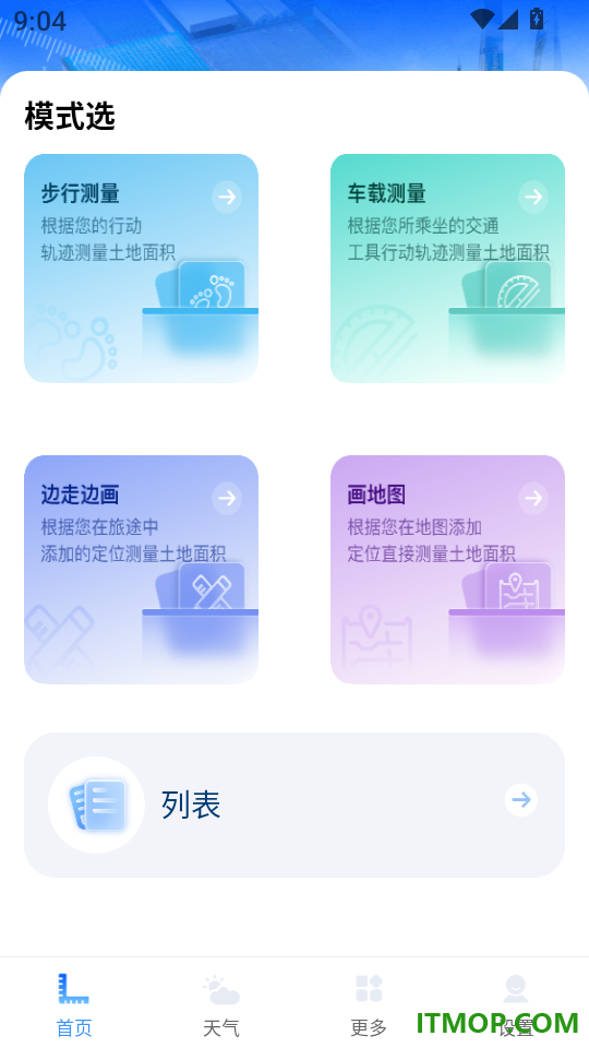 手机测亩测量仪官网版