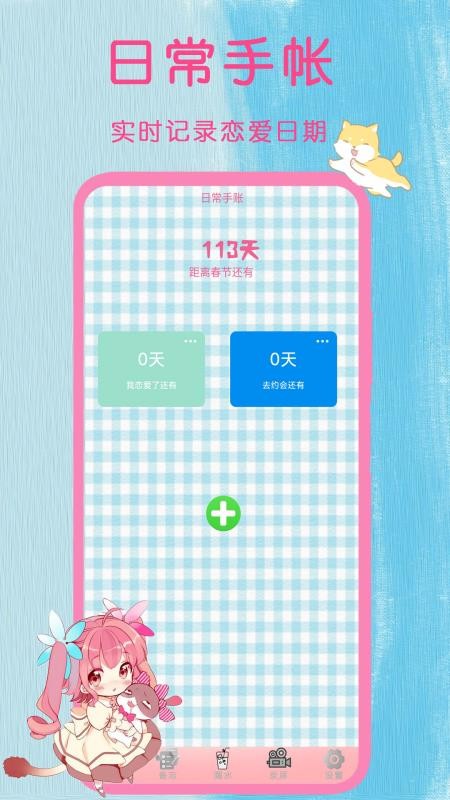 日常手帐手机版v2.3(4)