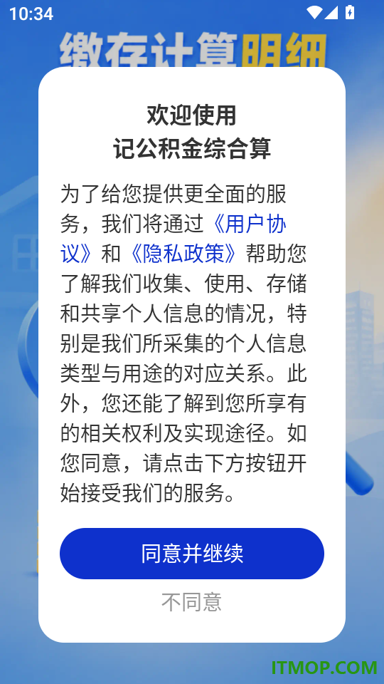 记公积金综合算官网版