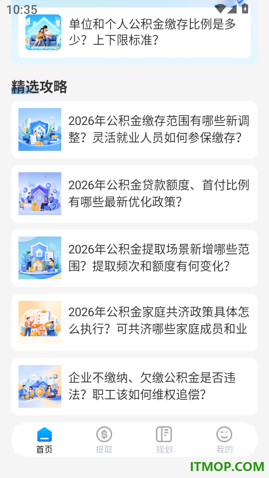 记公积金综合算官网版