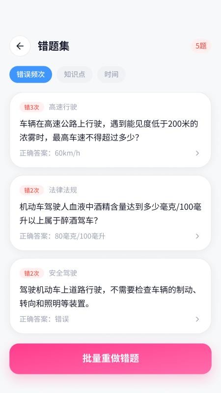 驾考科目一题典手机版v1.1.1.2(2)