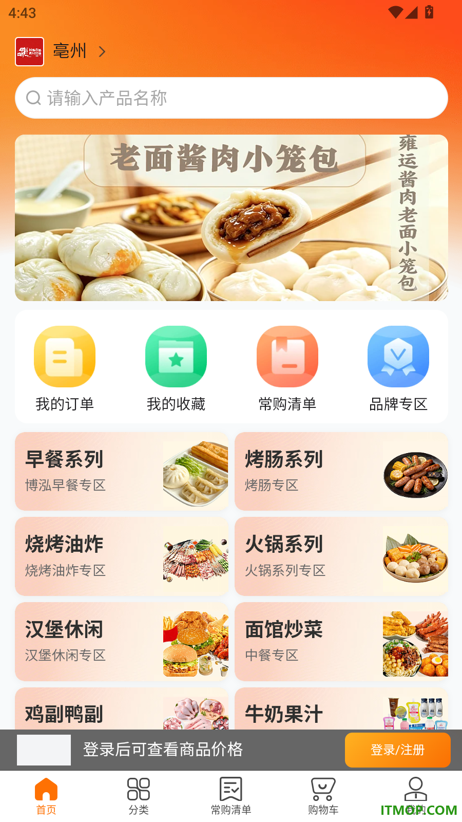 博泓冻品食材配送官方版