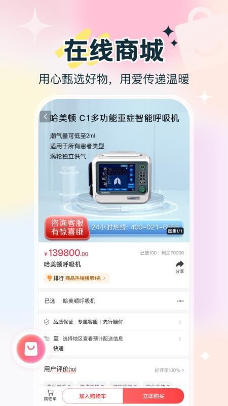 惠民康恩e家官网版v1.0.2 3