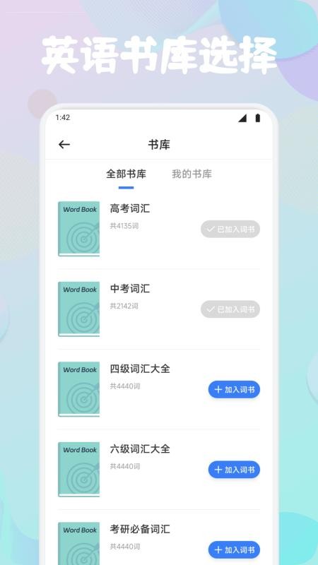 英语OK口语手机版v1.5(3)