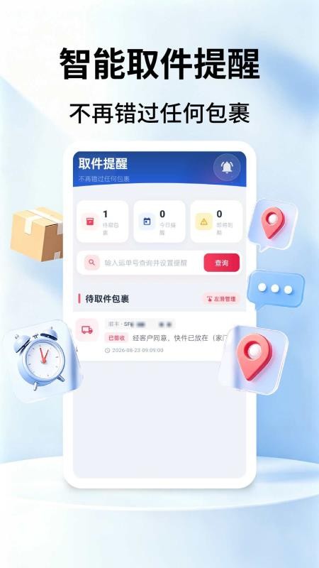 快查快递appv2.2.4(3)