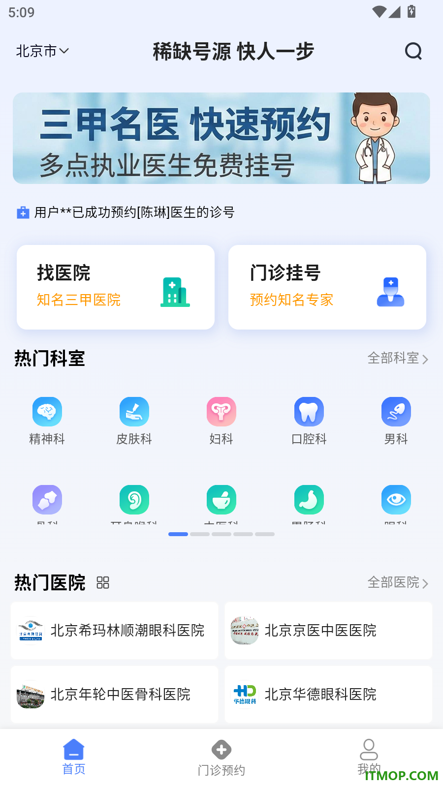 京医挂号网最新版