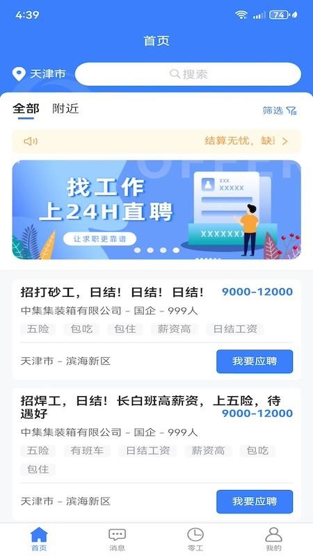 二十四小时直聘官方版v2.3.7 3