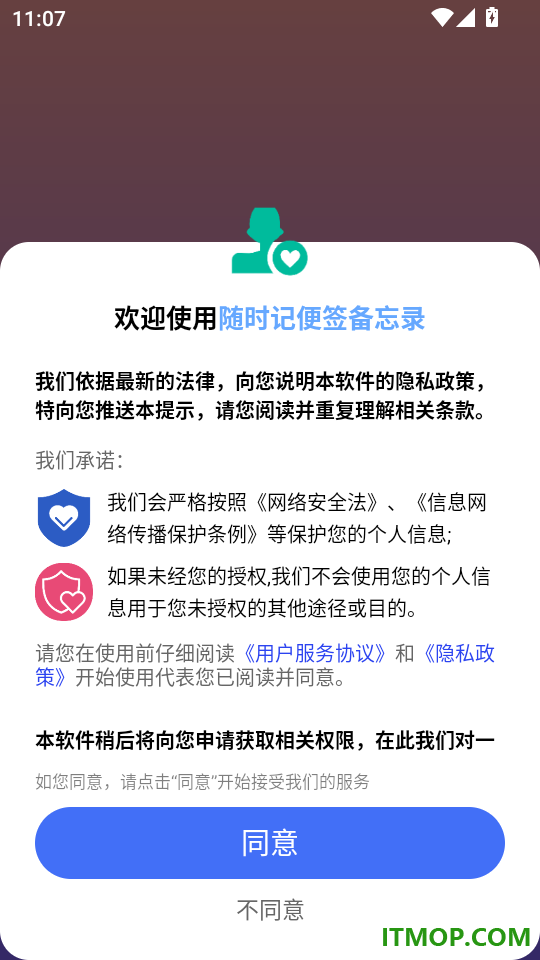 随时记便签备忘录最新版