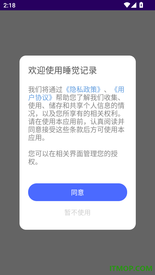 睡觉记录免费版