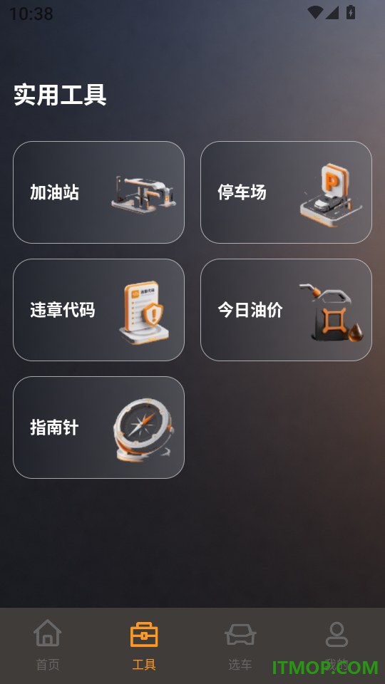 安途车主助手免费版