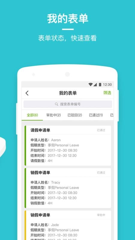 劳动力管理云v26.6.3 2