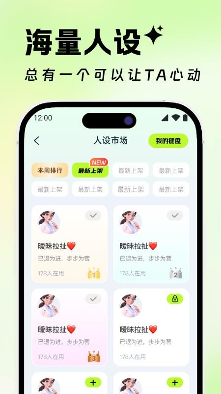 高情商恋爱聊天神器appv1.1.1(3)