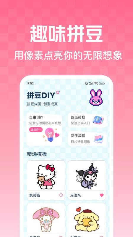拼豆拼图DIY官方版v1.0.1 4