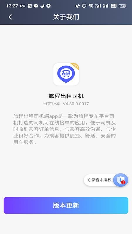 旅程出租司机端v7.10.3.0001(2)