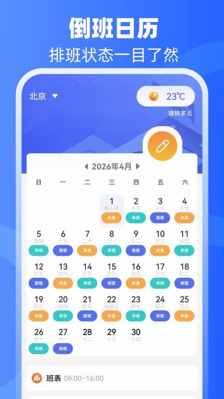 倒班最新版v7.6.87(4)