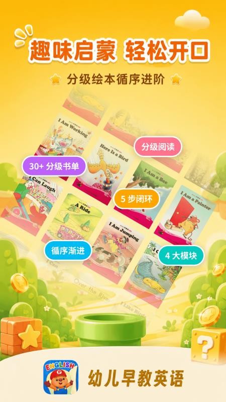 幼儿早教英语最新版v1.0.0 4