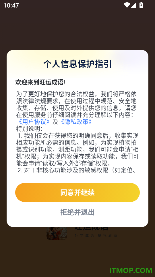 旺运成语免费版