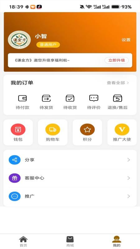 谦金方手机版v1.1.5(3)