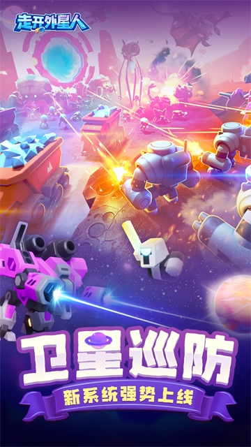 走开外星人小米版v4.3.2 1