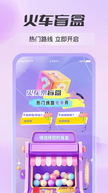 高铁火车票订票软件v1.0.4 1