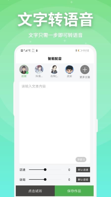 豌豆配音免费软件v2.0.25(4)