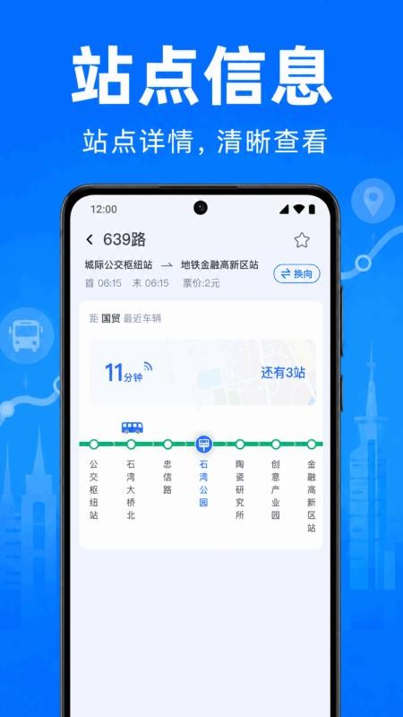 附近公交查询通手机版v1.0.1.1002(3)