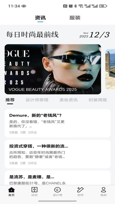 海海试衣最新版v1.5.5(4)