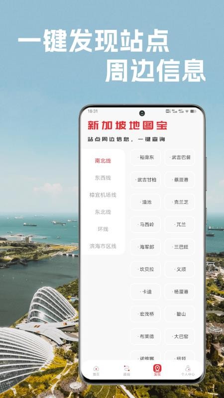 新加坡地铁通免费版v4.0.0(3)