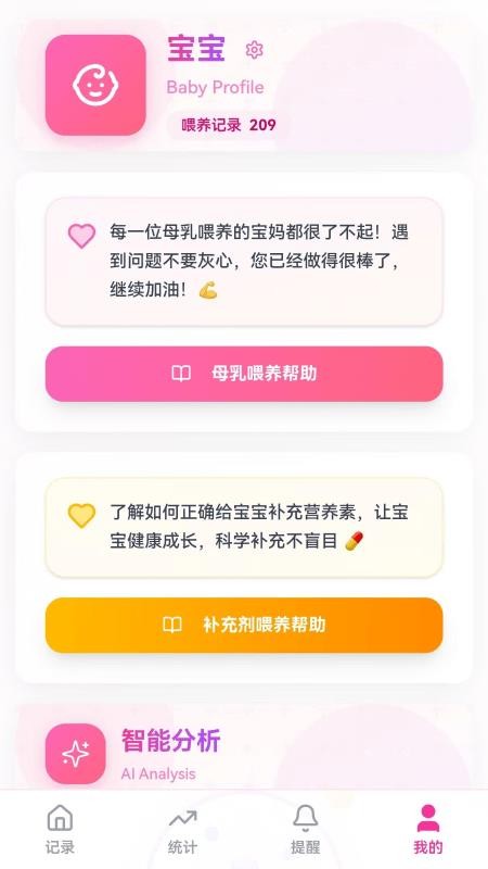 禾禾陶陶喂奶记录器客户端v1.0 1