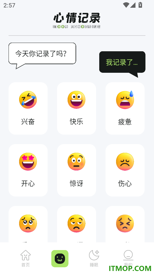 睡觉记录免费版