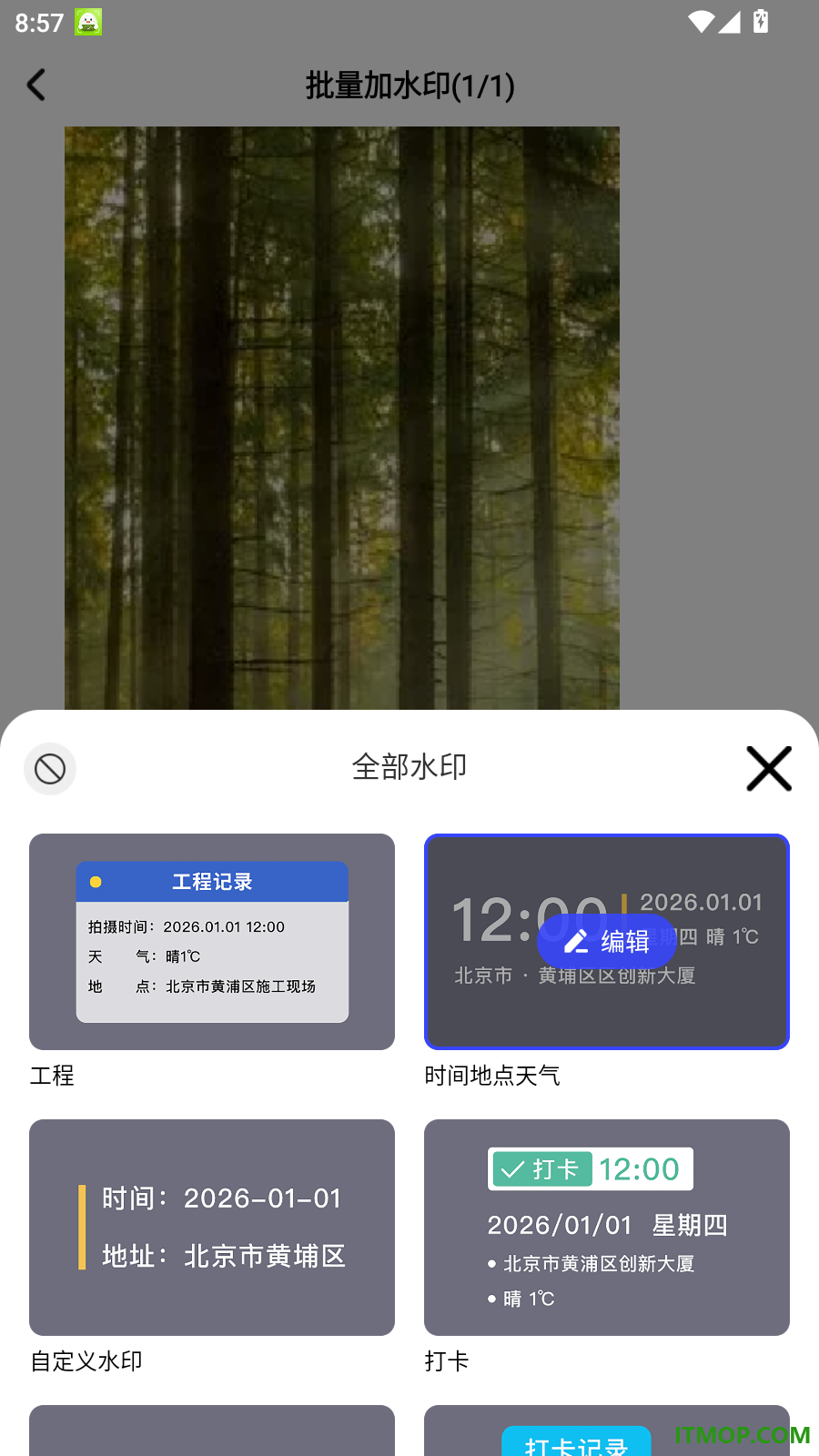 免费水印定位相机官方版