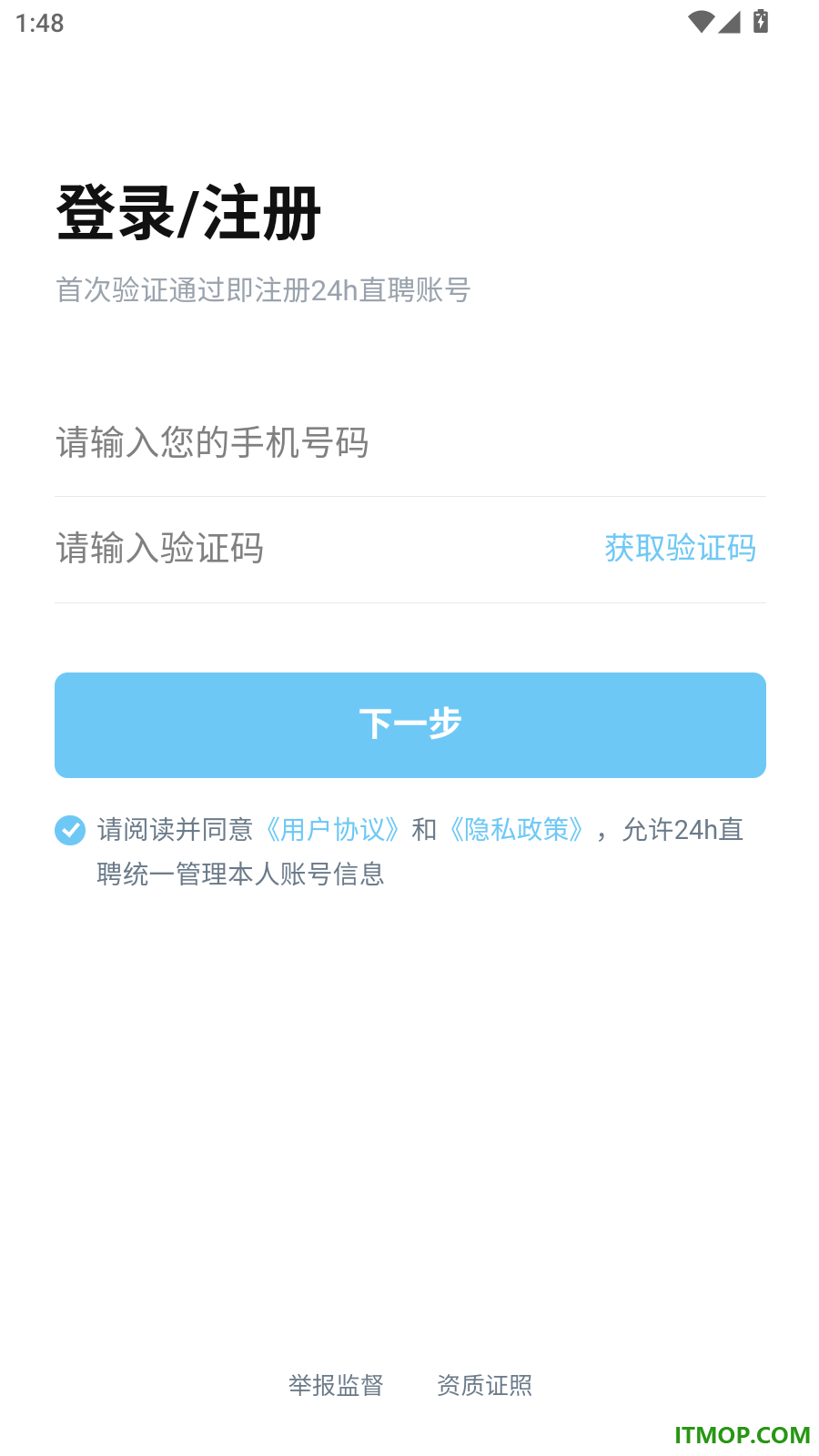 二十四小时直聘官方版