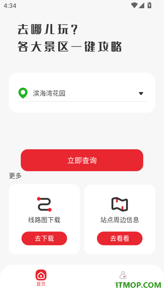 新加坡地铁通免费版